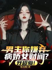 Male lead, you look down on the yandere chaebol woman? I love her!