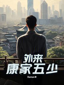 Outsider: The Fifth Young Master of the Kang Family