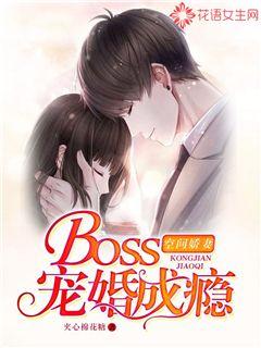 The Wife in Space: Boss Loves Marriage Addiction